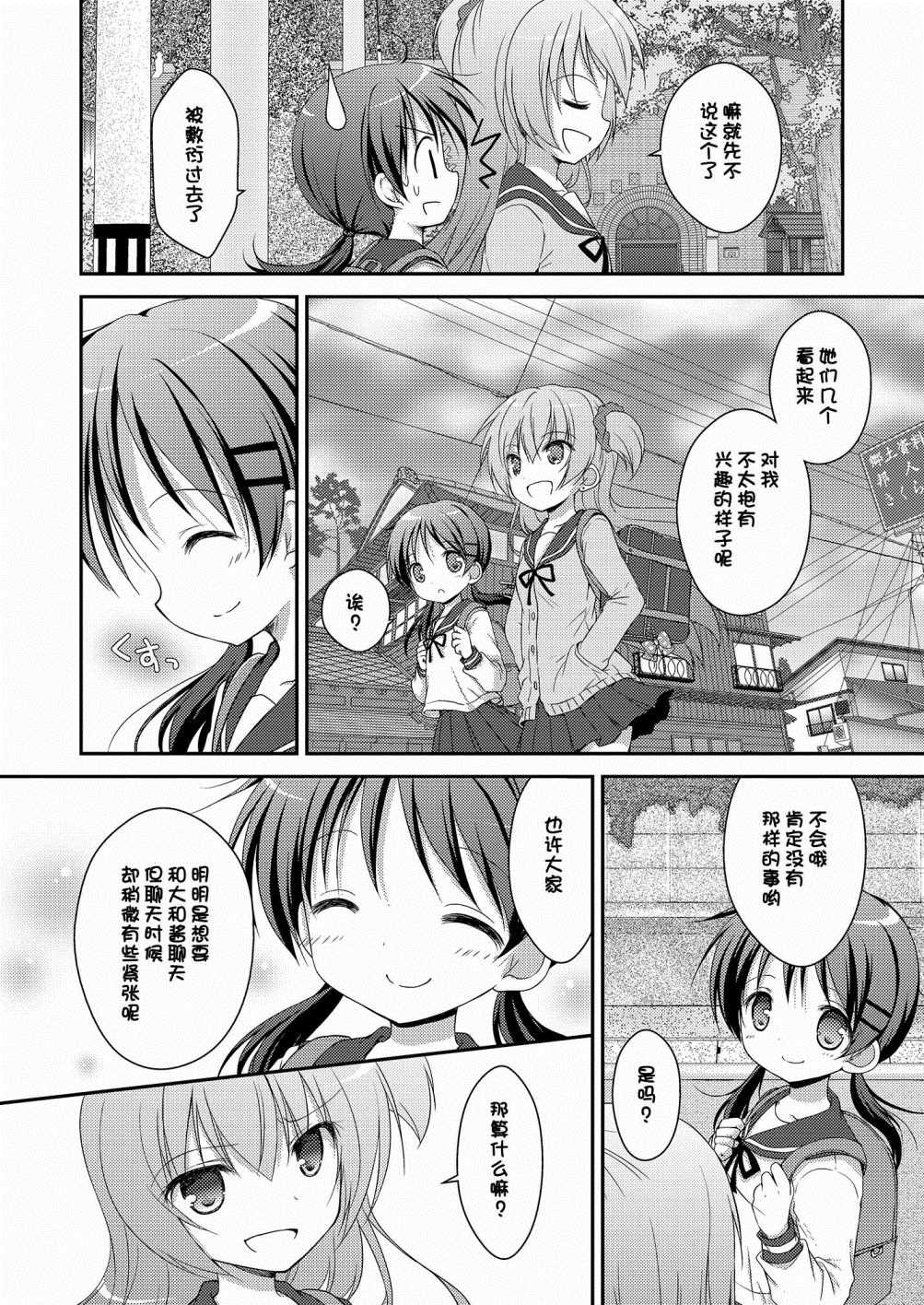 《心动之恋》漫画最新章节第5话免费下拉式在线观看章节第【13】张图片