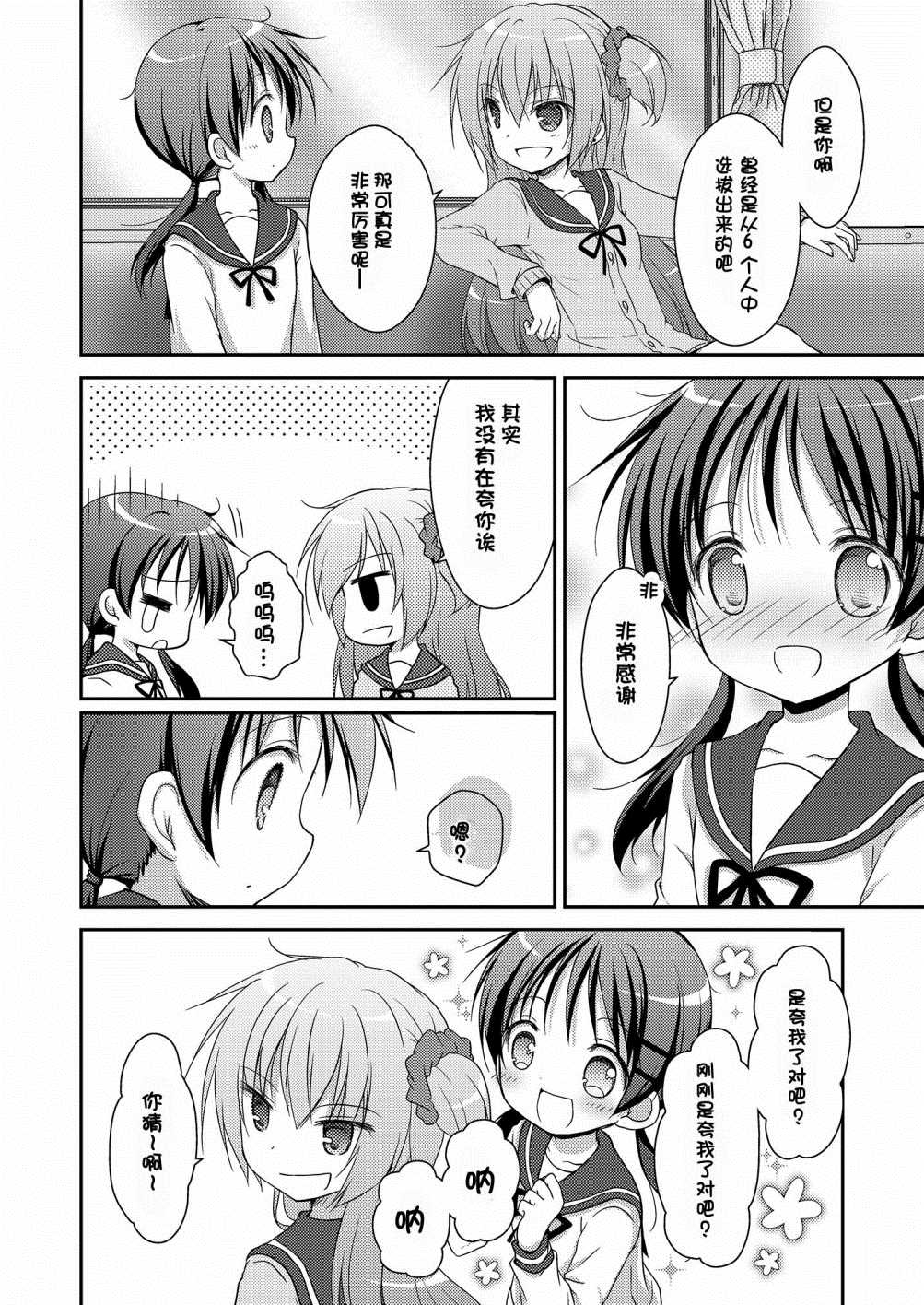 《心动之恋》漫画最新章节第5话免费下拉式在线观看章节第【23】张图片