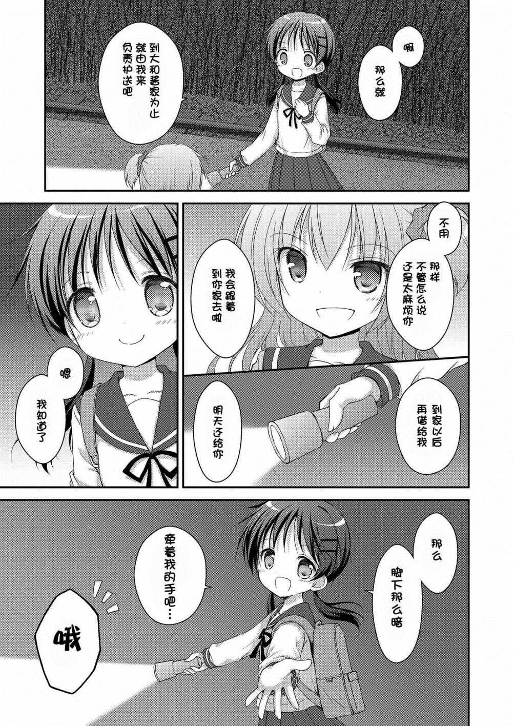 《心动之恋》漫画最新章节第5话免费下拉式在线观看章节第【28】张图片