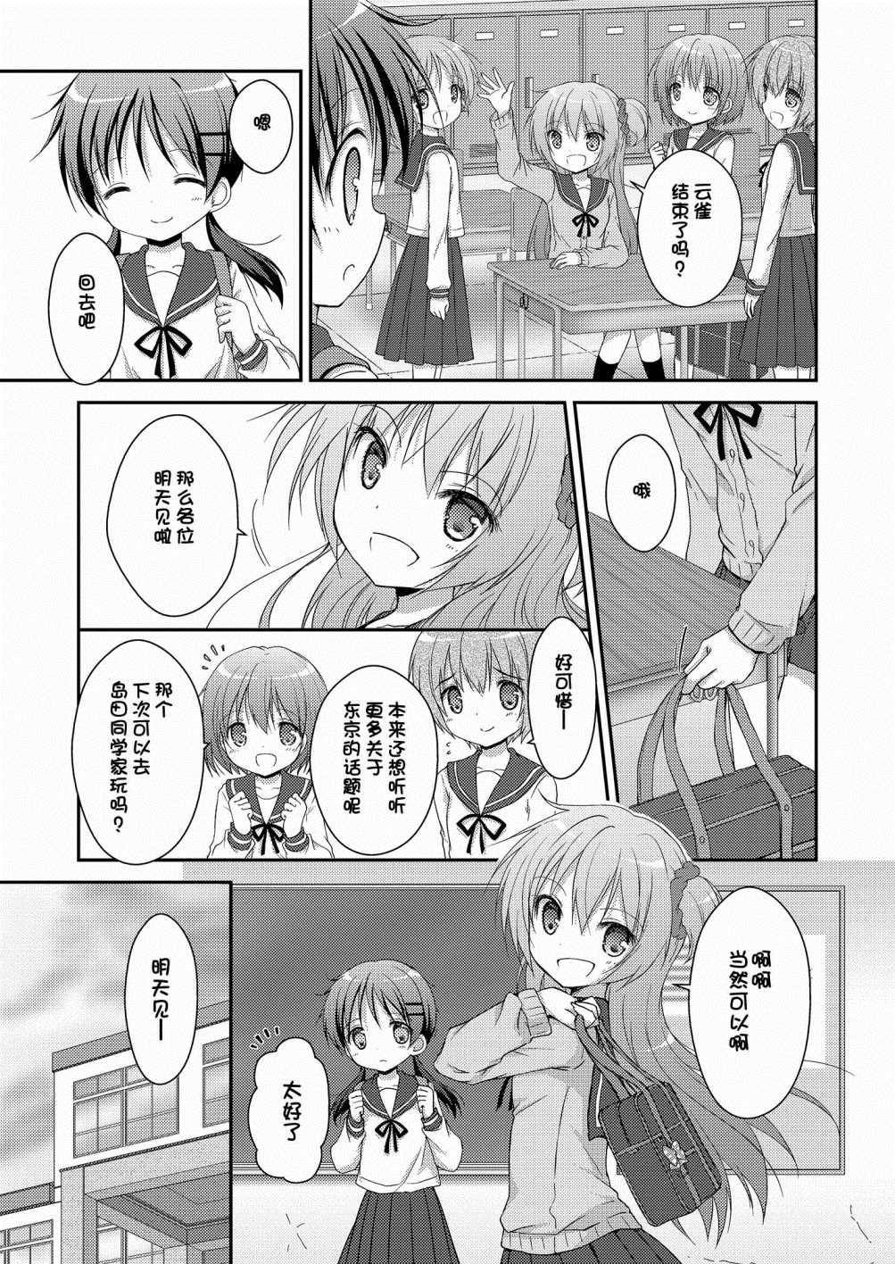 《心动之恋》漫画最新章节第5话免费下拉式在线观看章节第【8】张图片