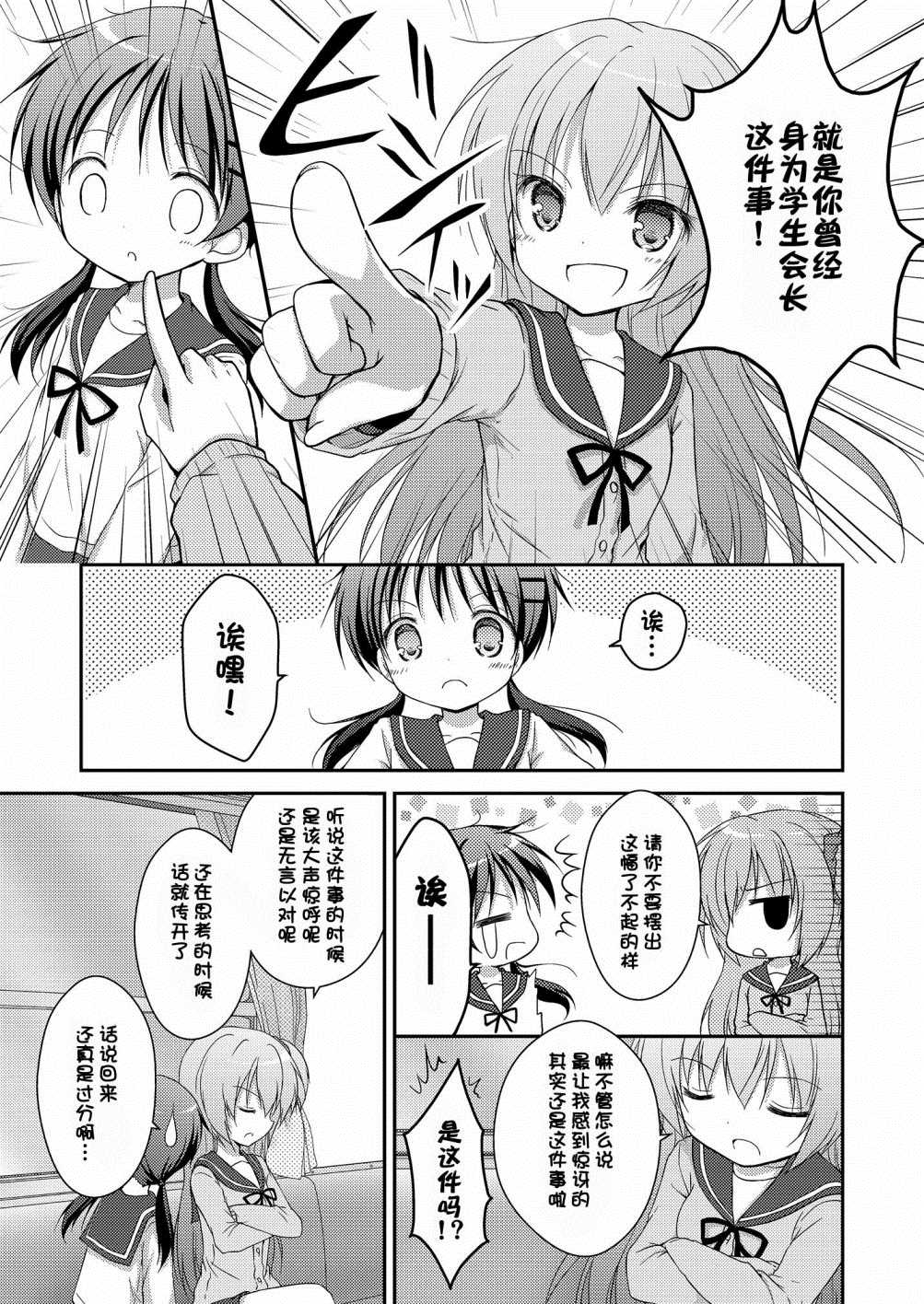 《心动之恋》漫画最新章节第5话免费下拉式在线观看章节第【20】张图片