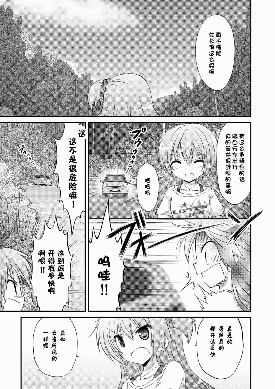 《心动之恋》漫画最新章节第3话免费下拉式在线观看章节第【13】张图片