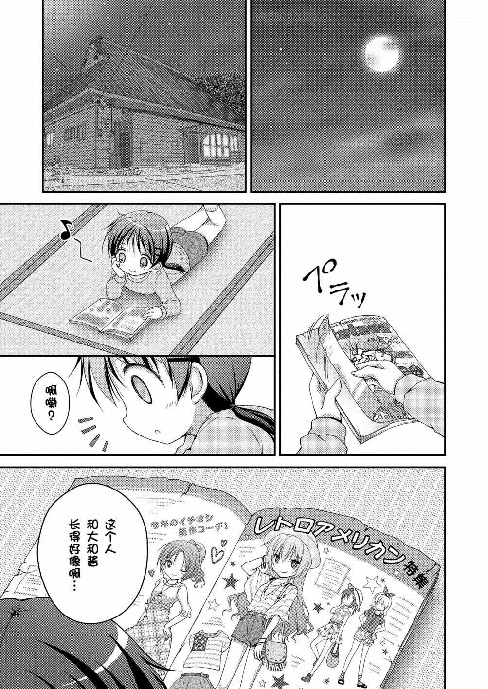 《心动之恋》漫画最新章节第5话免费下拉式在线观看章节第【30】张图片