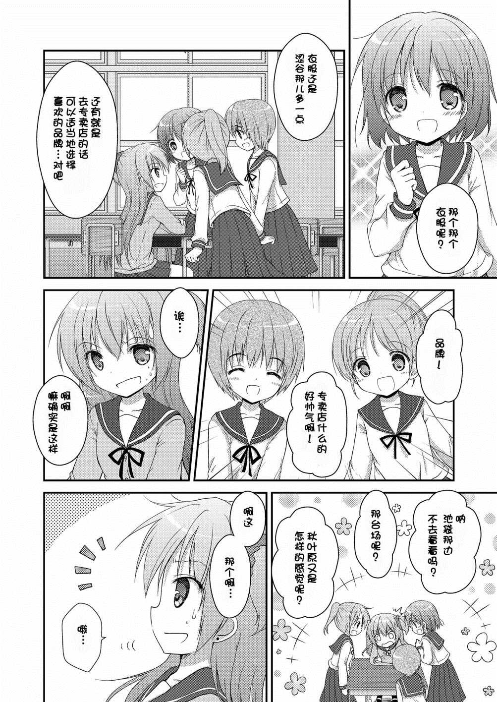 《心动之恋》漫画最新章节第5话免费下拉式在线观看章节第【7】张图片