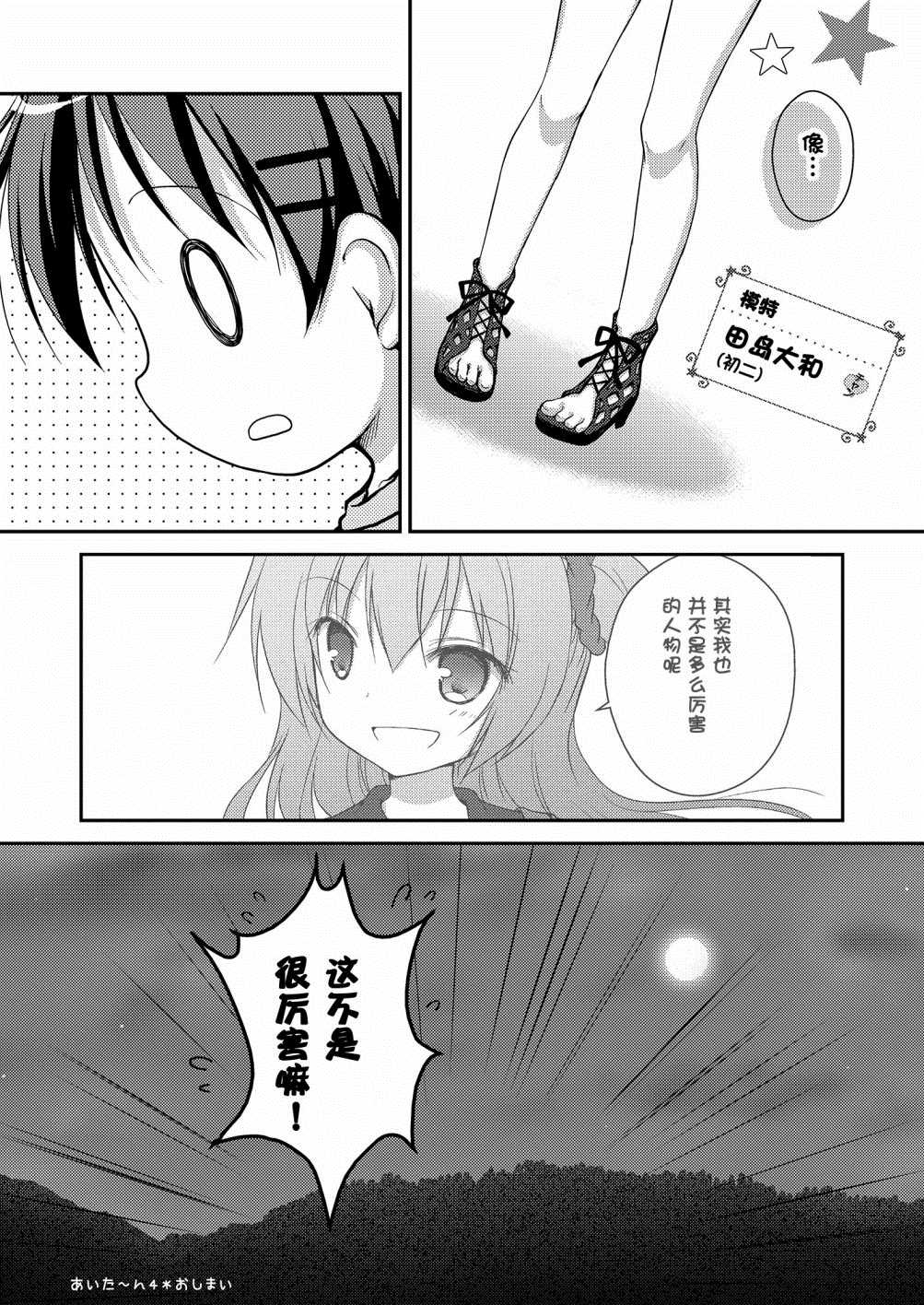 《心动之恋》漫画最新章节第5话免费下拉式在线观看章节第【31】张图片
