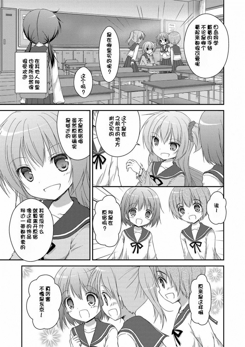 《心动之恋》漫画最新章节第5话免费下拉式在线观看章节第【6】张图片