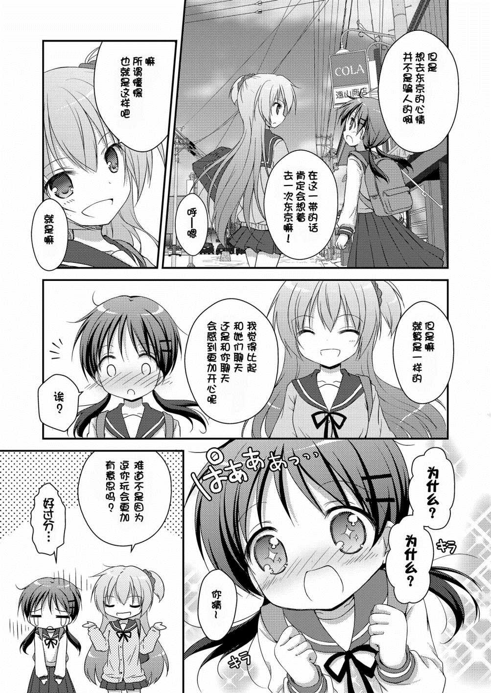 《心动之恋》漫画最新章节第5话免费下拉式在线观看章节第【12】张图片