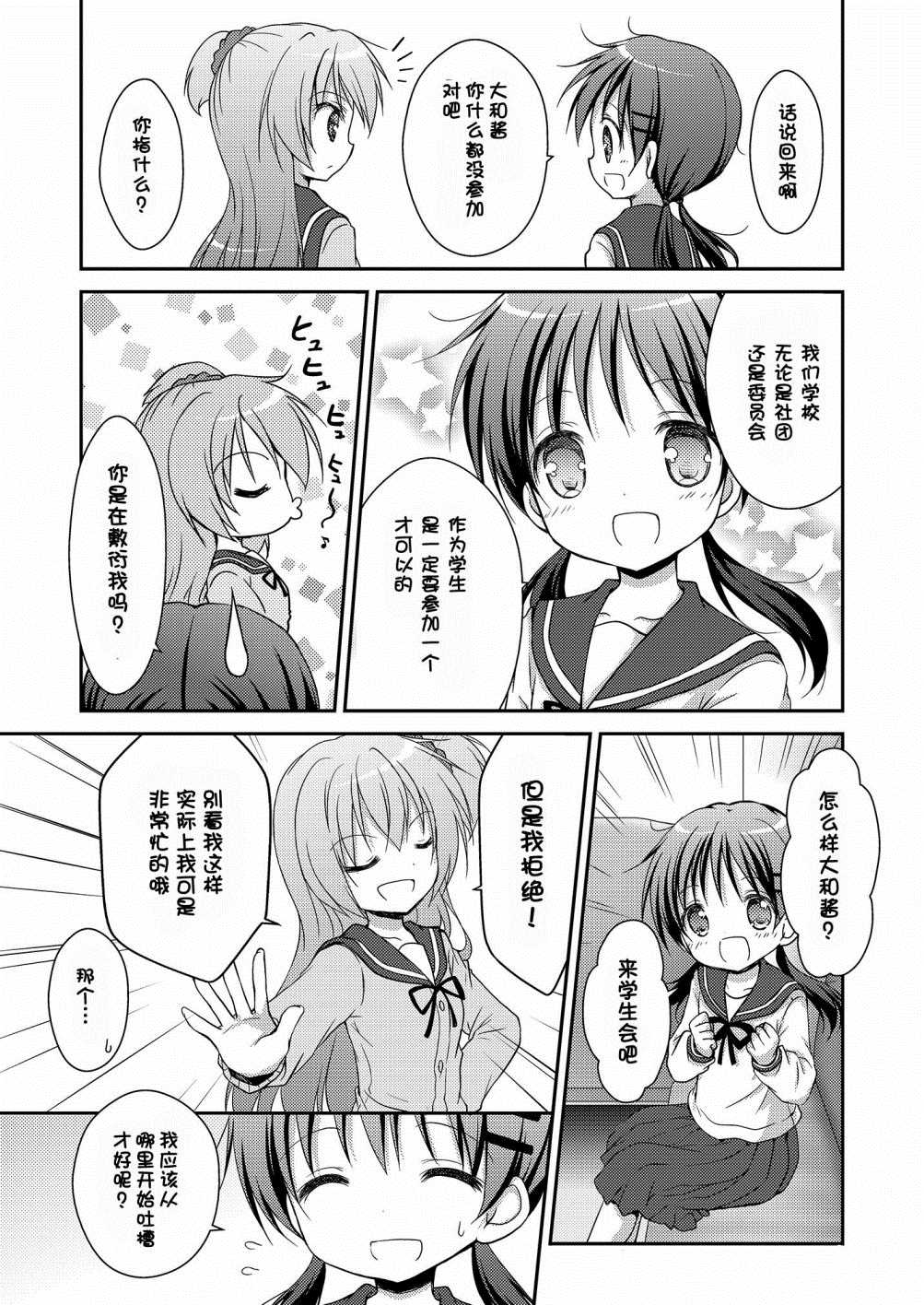 《心动之恋》漫画最新章节第5话免费下拉式在线观看章节第【24】张图片