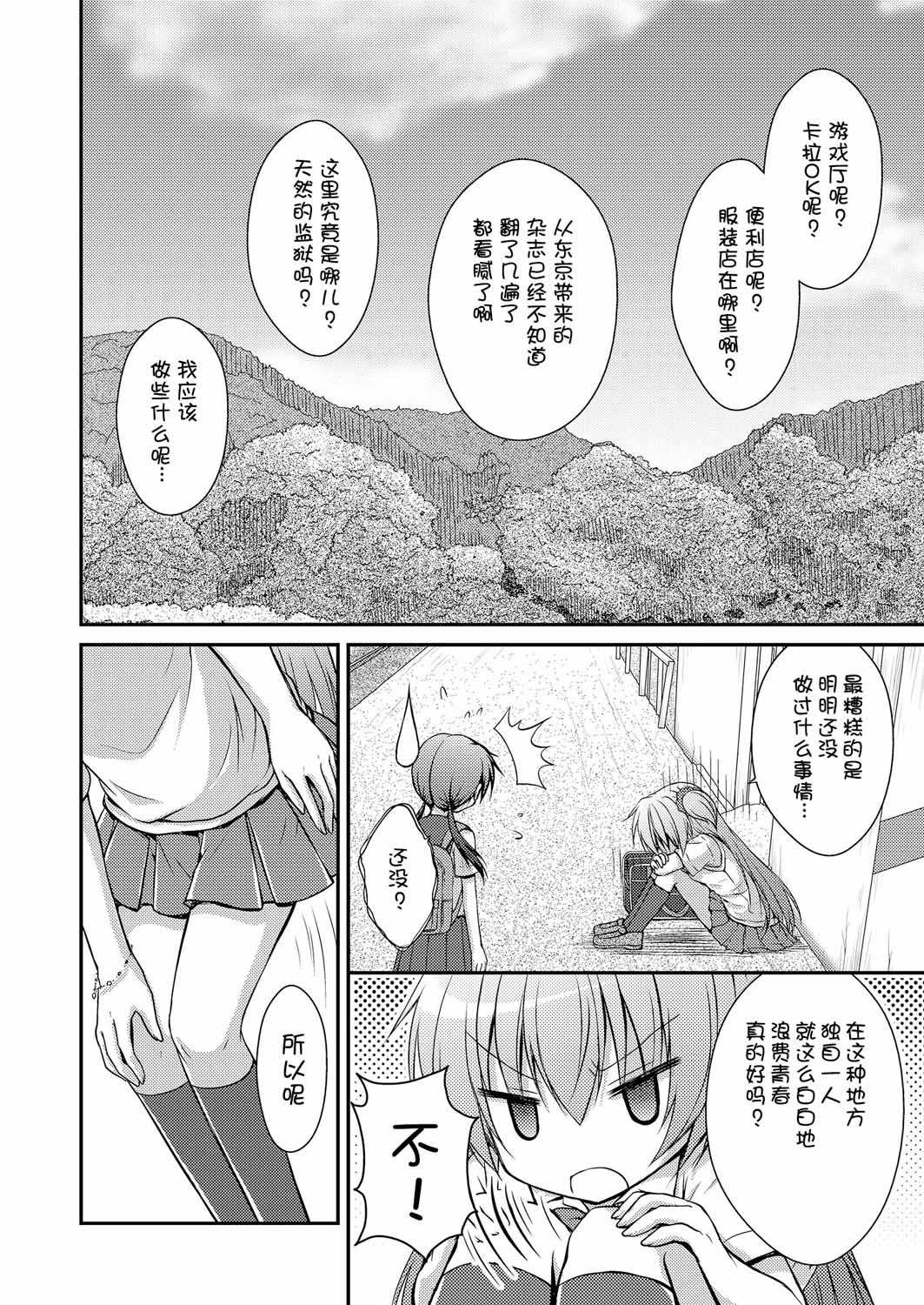 《心动之恋》漫画最新章节第2话免费下拉式在线观看章节第【5】张图片