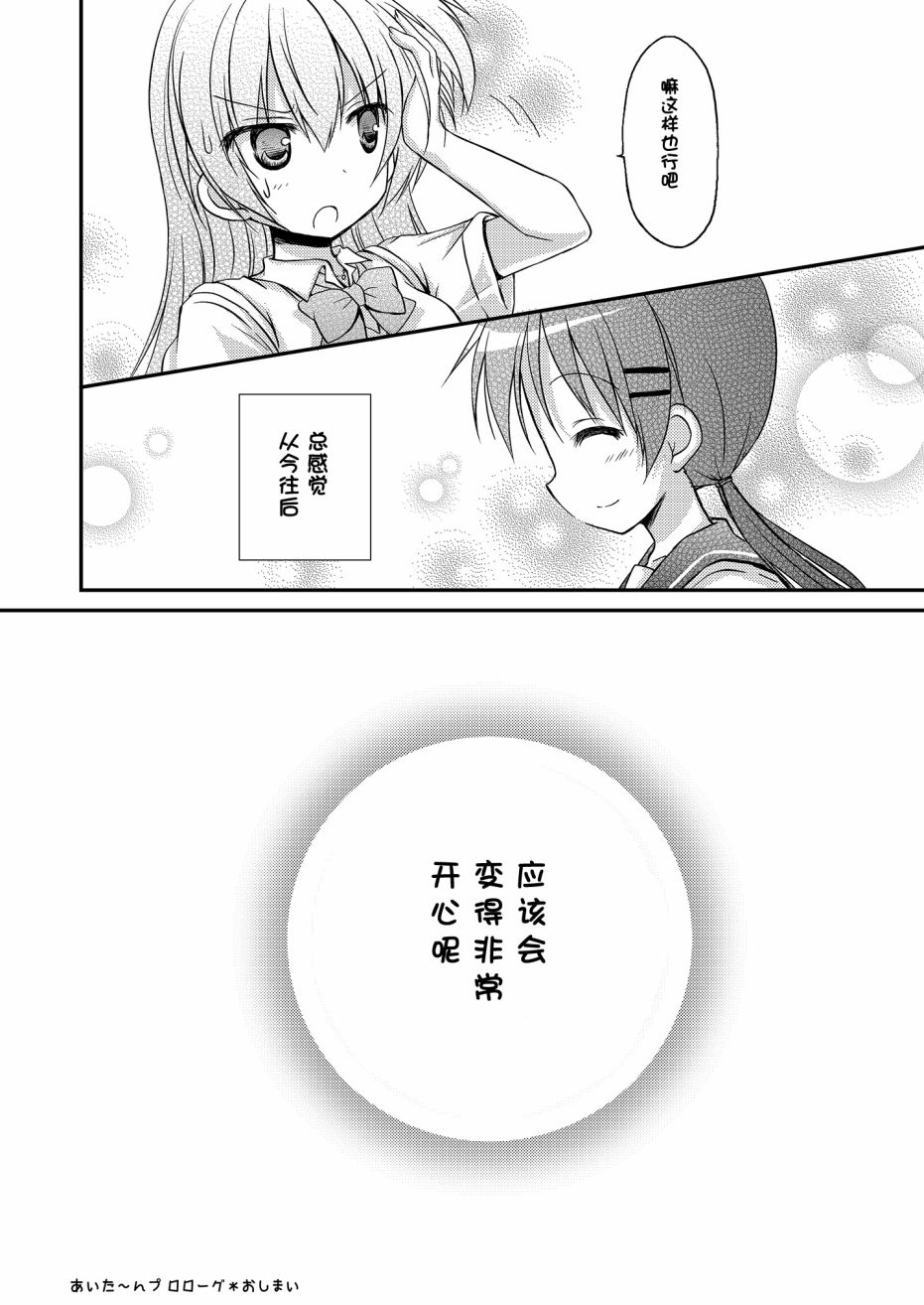 《心动之恋》漫画最新章节第1话免费下拉式在线观看章节第【23】张图片