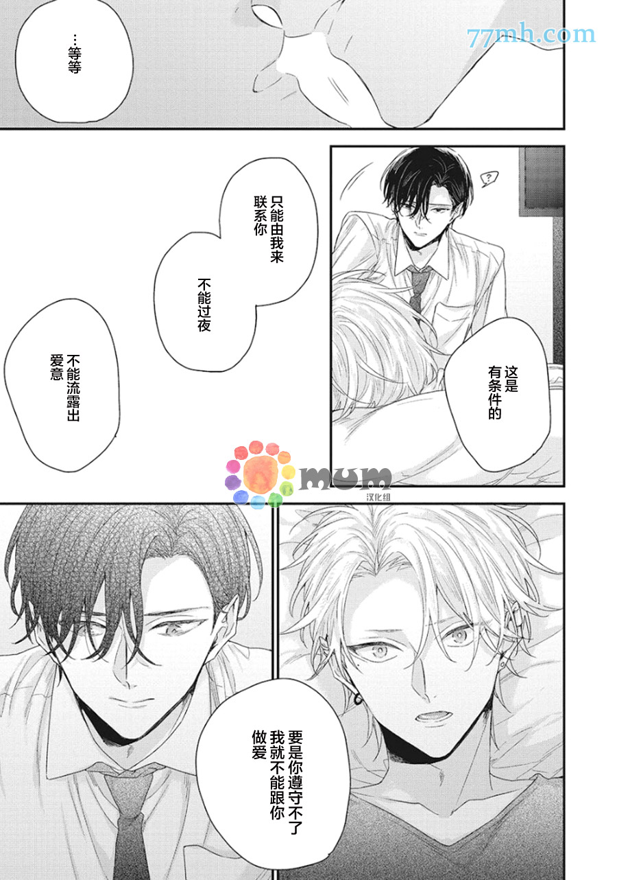 《拯救无望之恋的方法》漫画最新章节第2话免费下拉式在线观看章节第【15】张图片