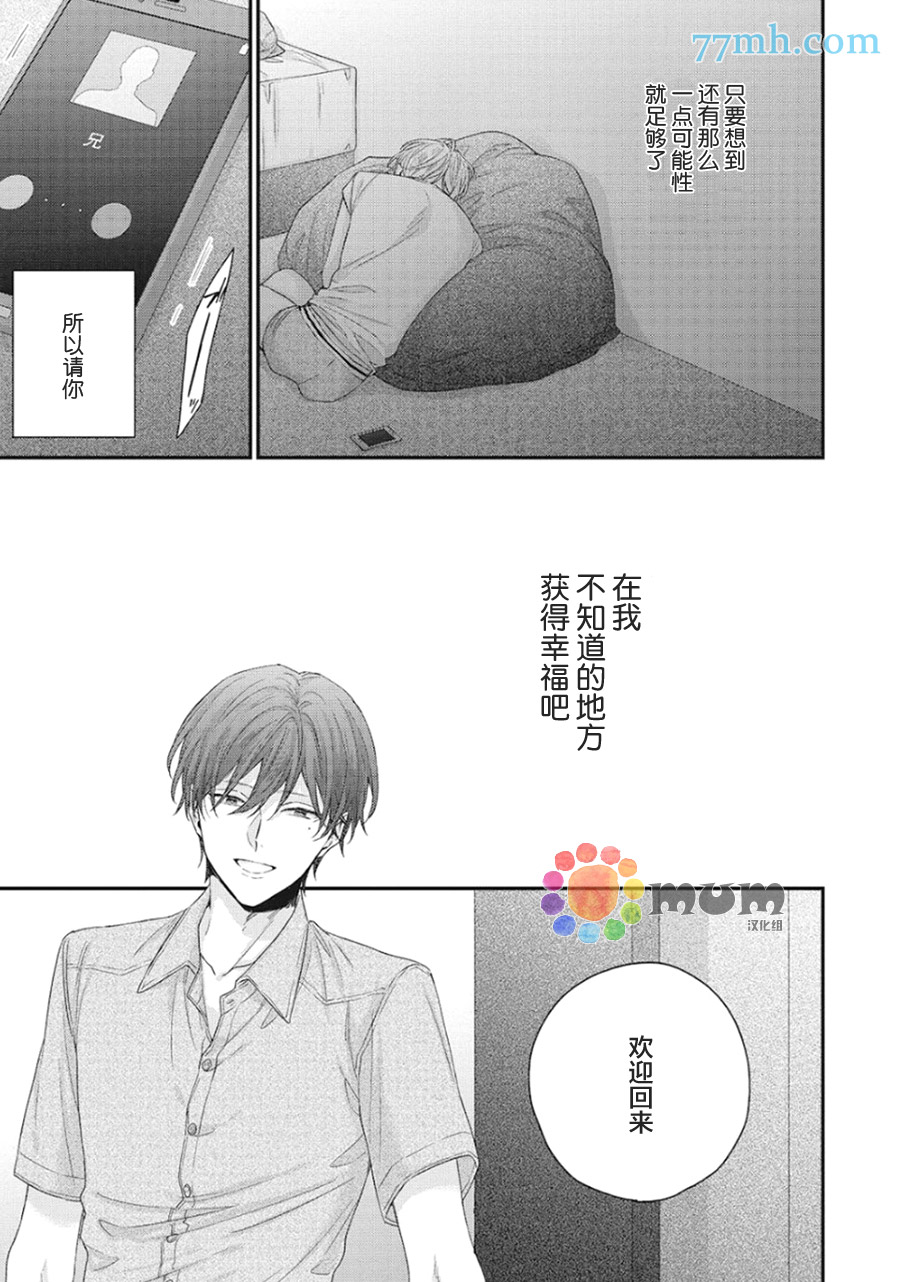 《拯救无望之恋的方法》漫画最新章节第5话免费下拉式在线观看章节第【17】张图片