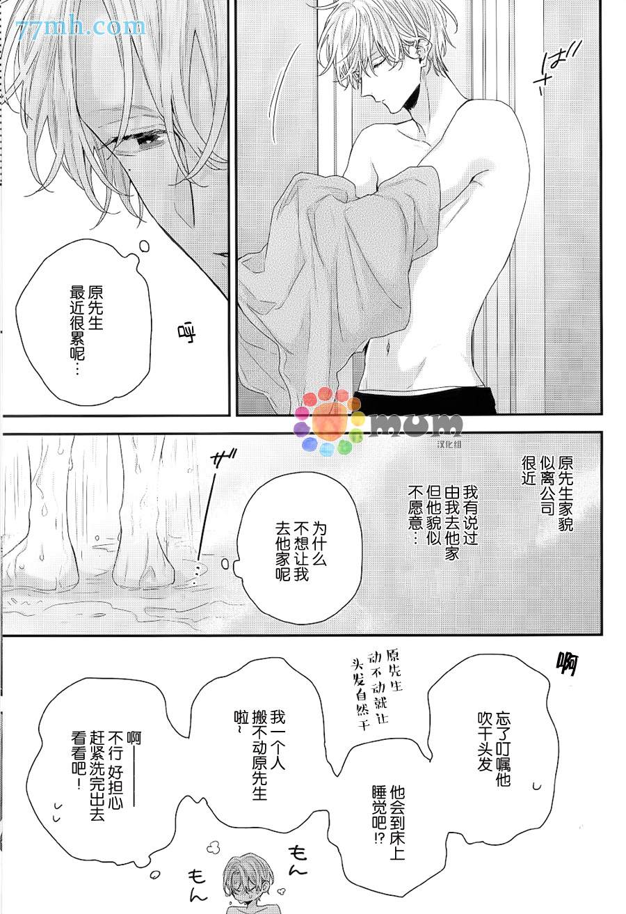 《拯救无望之恋的方法》漫画最新章节叶恋小话免费下拉式在线观看章节第【17】张图片