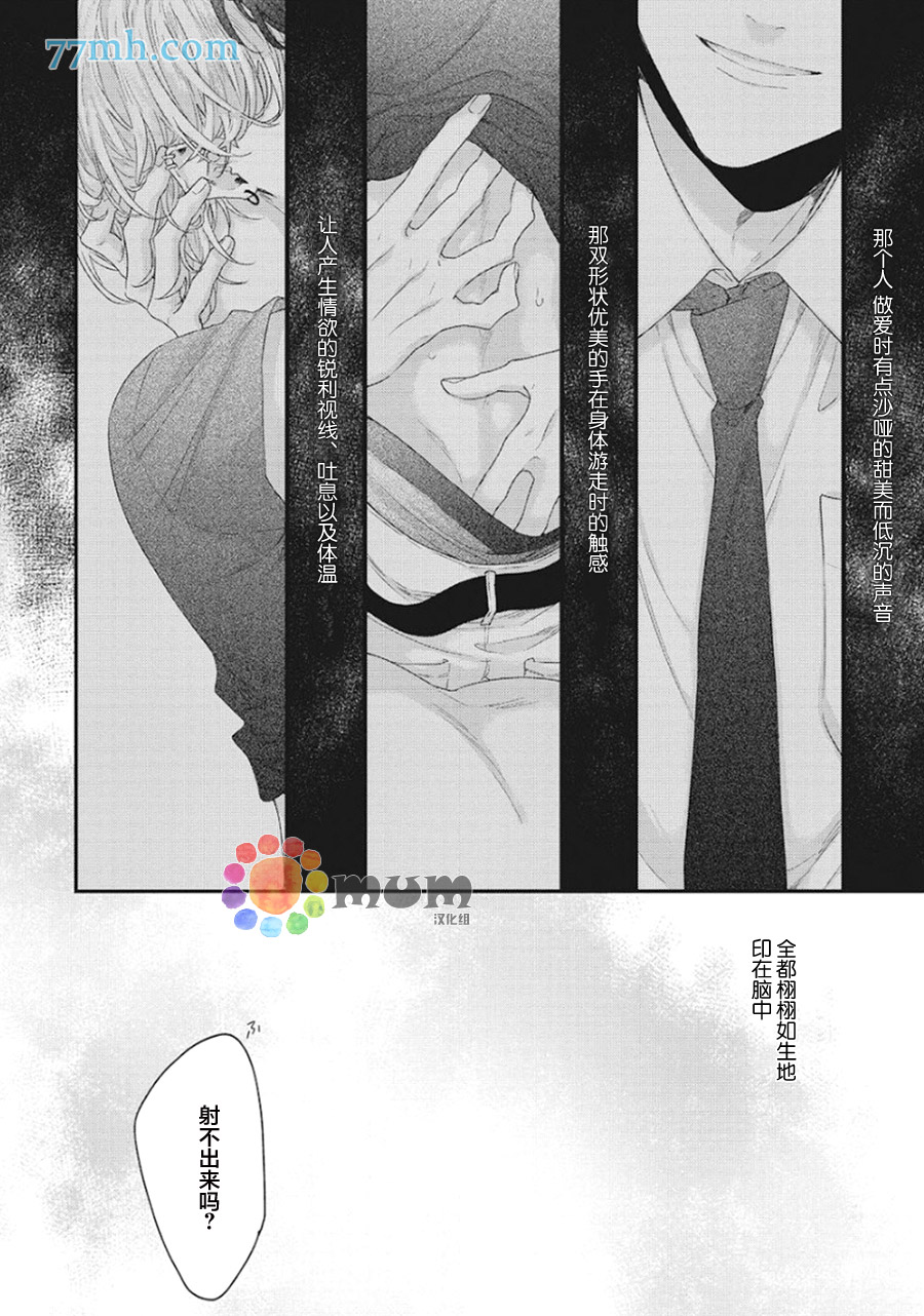 《拯救无望之恋的方法》漫画最新章节第3话免费下拉式在线观看章节第【4】张图片