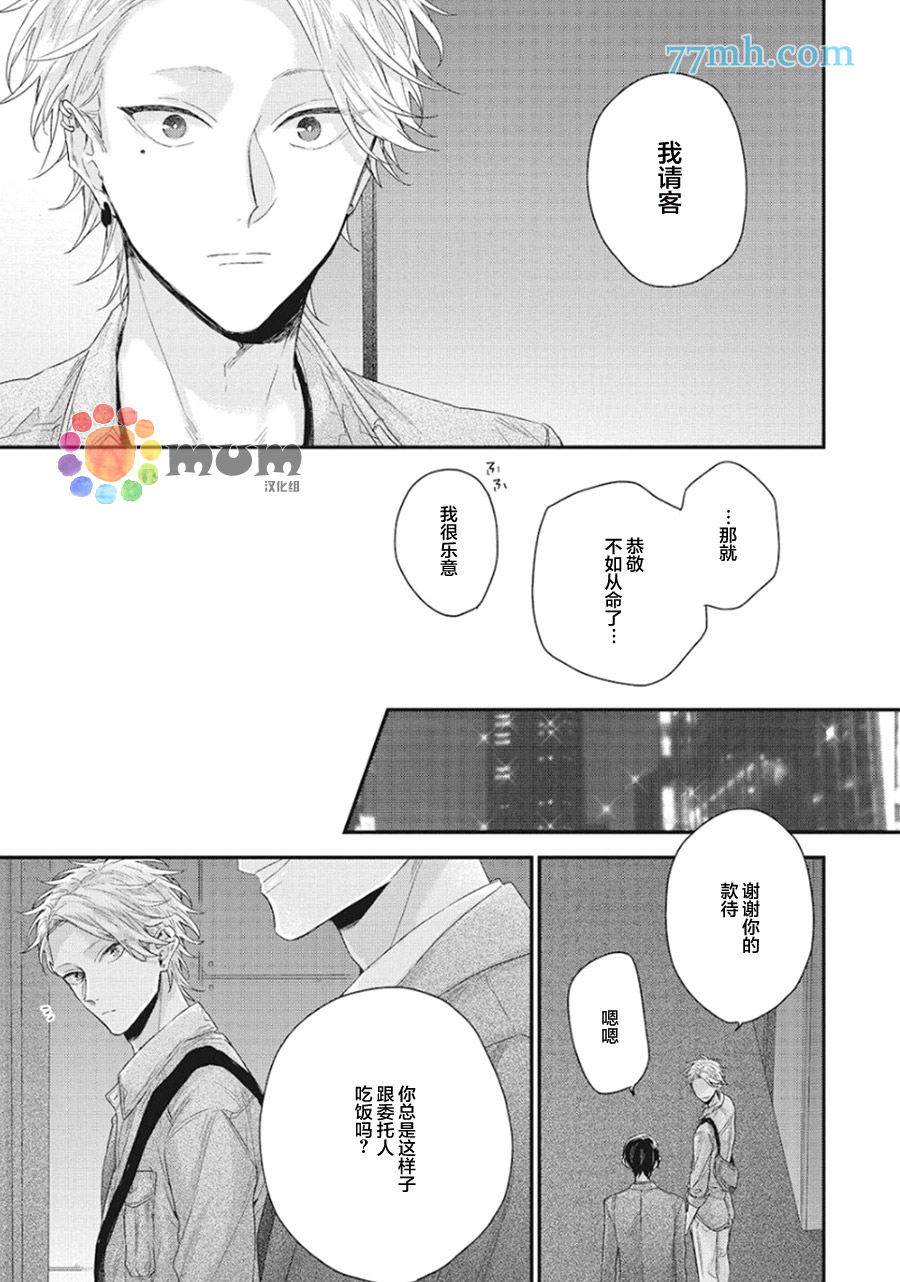 《拯救无望之恋的方法》漫画最新章节第1话免费下拉式在线观看章节第【23】张图片