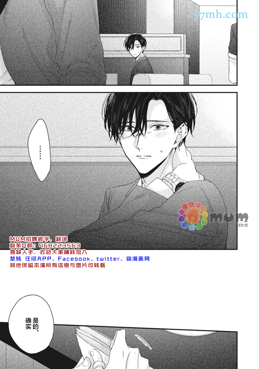 《拯救无望之恋的方法》漫画最新章节第1话免费下拉式在线观看章节第【19】张图片