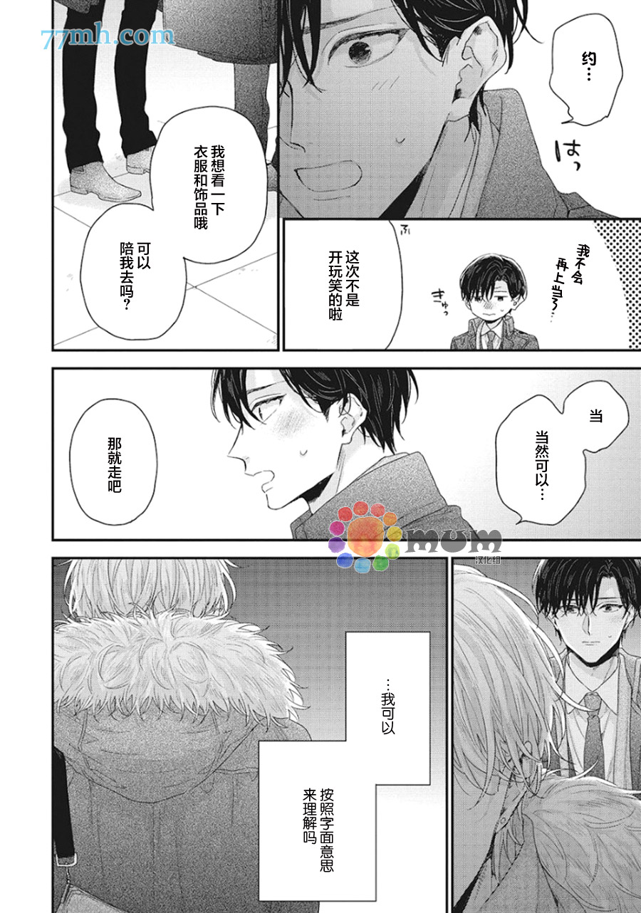 《拯救无望之恋的方法》漫画最新章节第4话免费下拉式在线观看章节第【8】张图片