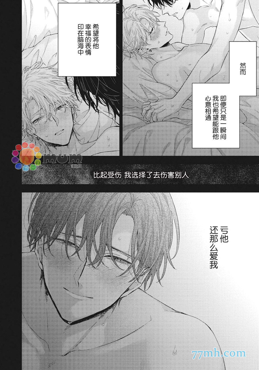 《拯救无望之恋的方法》漫画最新章节第5话免费下拉式在线观看章节第【4】张图片