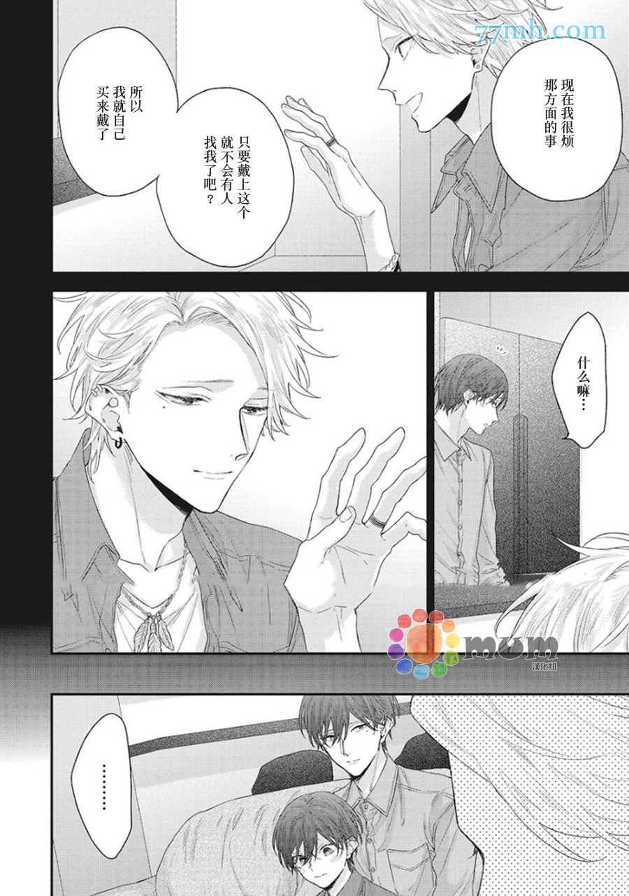 《拯救无望之恋的方法》漫画最新章节第5话免费下拉式在线观看章节第【8】张图片