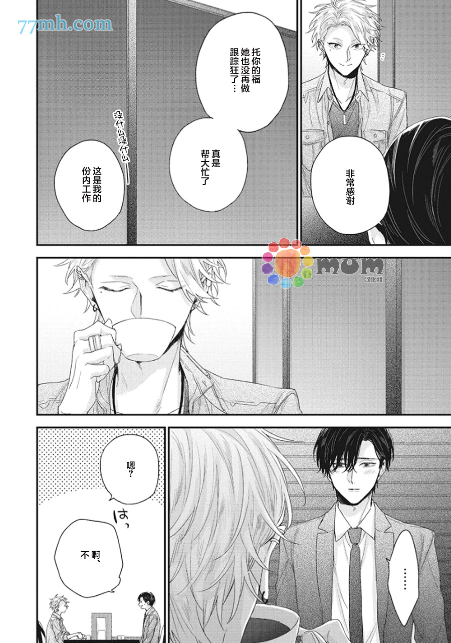 《拯救无望之恋的方法》漫画最新章节第1话免费下拉式在线观看章节第【20】张图片