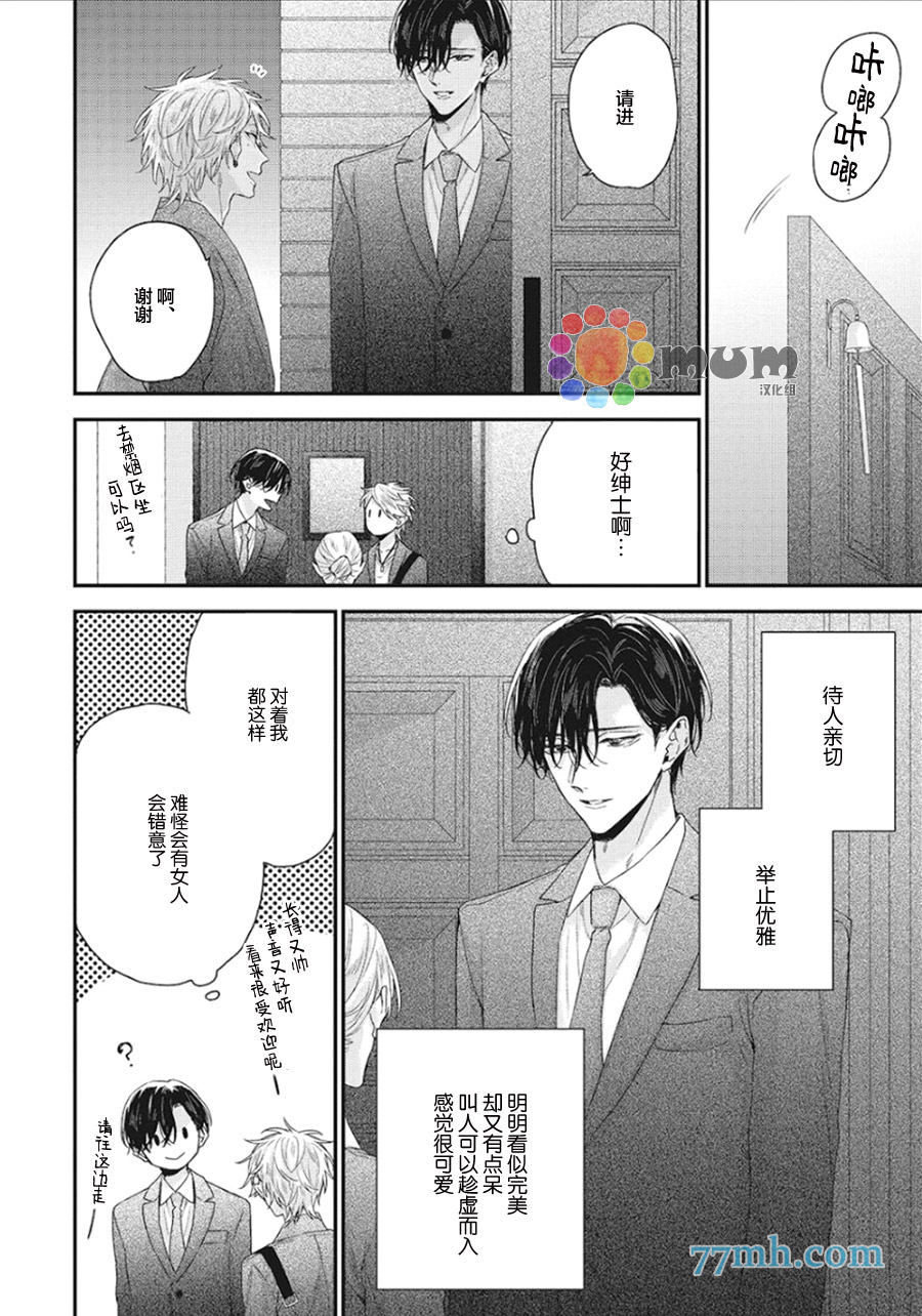 《拯救无望之恋的方法》漫画最新章节第1话免费下拉式在线观看章节第【8】张图片