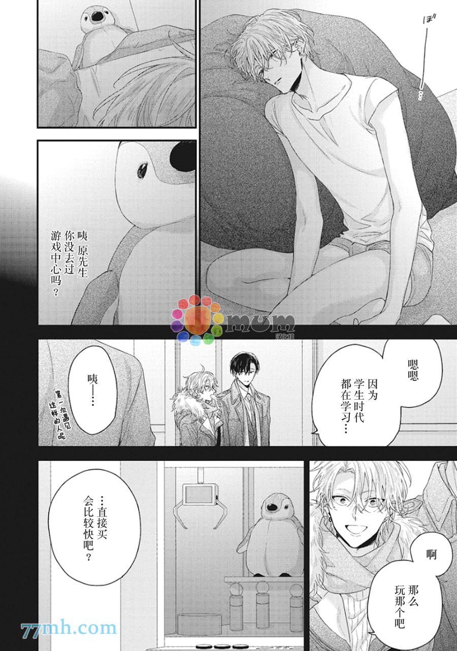 《拯救无望之恋的方法》漫画最新章节第5话免费下拉式在线观看章节第【14】张图片