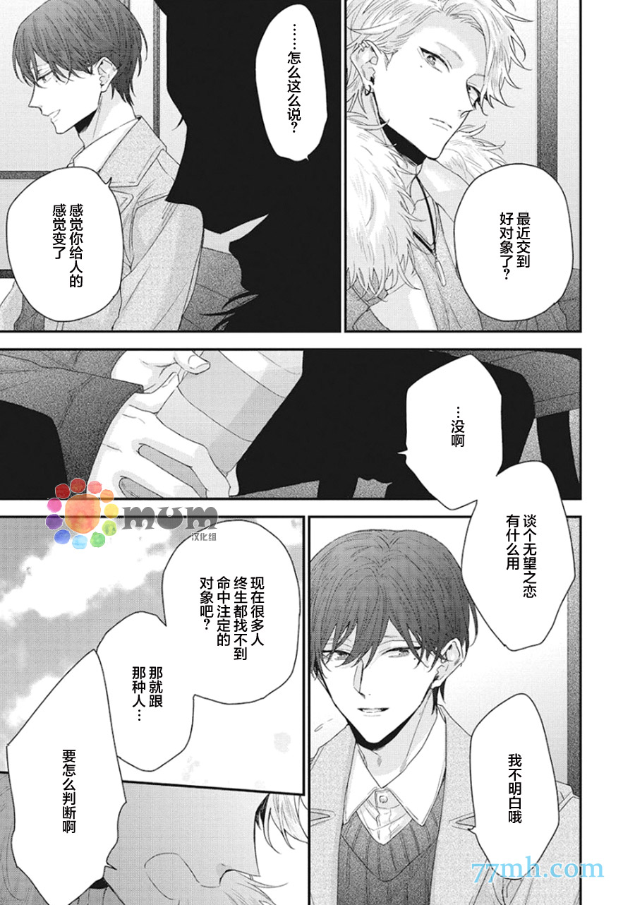 《拯救无望之恋的方法》漫画最新章节第3话免费下拉式在线观看章节第【29】张图片