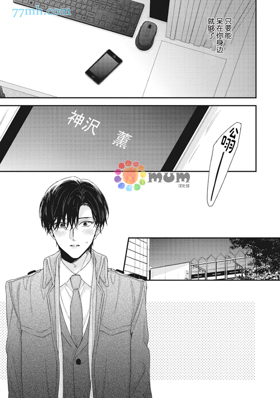 《拯救无望之恋的方法》漫画最新章节第4话免费下拉式在线观看章节第【5】张图片