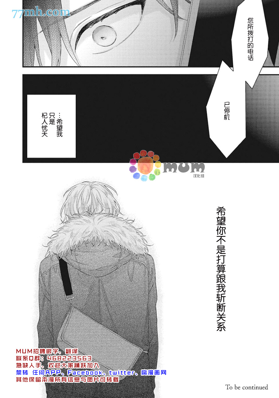 《拯救无望之恋的方法》漫画最新章节第4话免费下拉式在线观看章节第【28】张图片