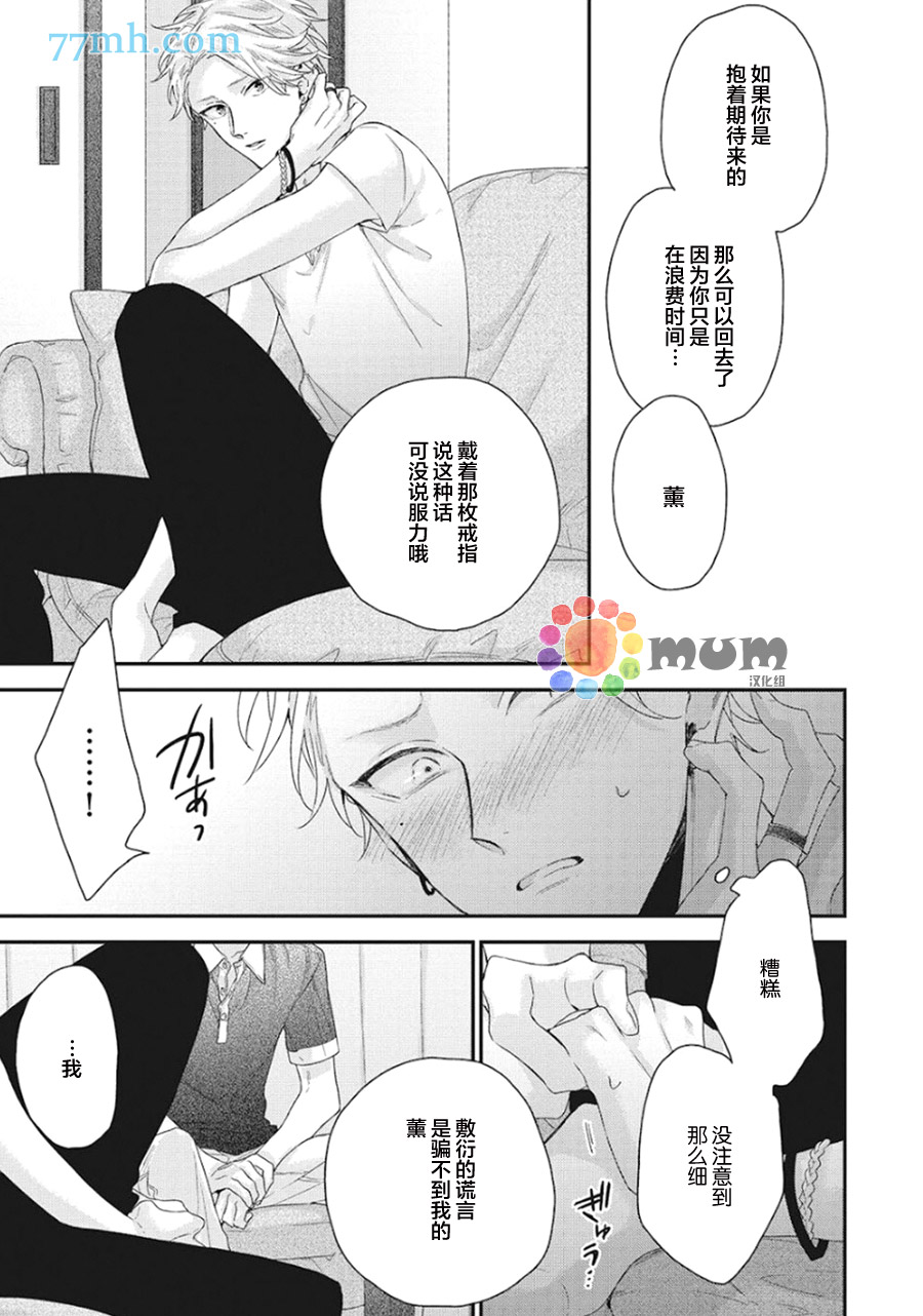 《拯救无望之恋的方法》漫画最新章节第6话免费下拉式在线观看章节第【9】张图片