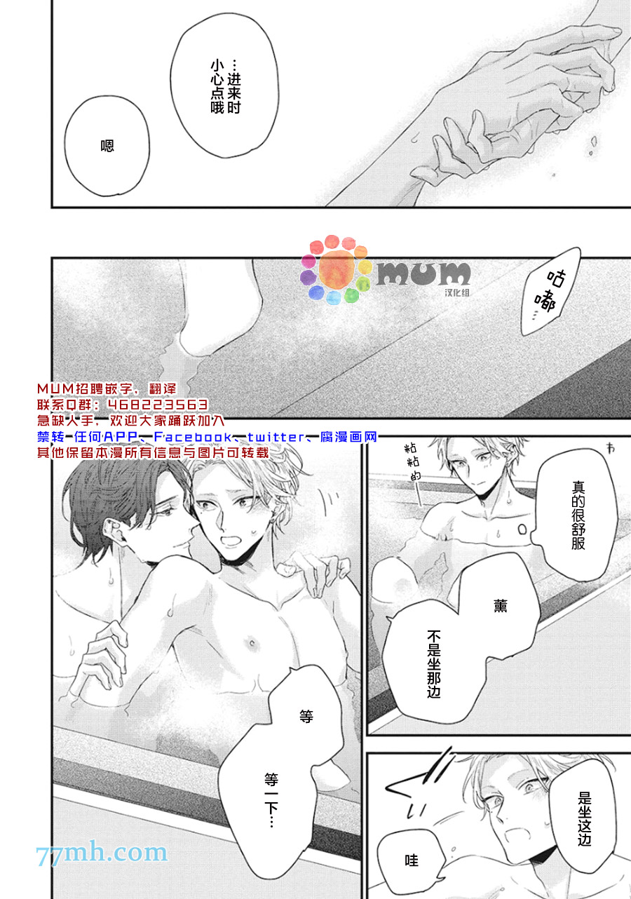 《拯救无望之恋的方法》漫画最新章节第3话免费下拉式在线观看章节第【16】张图片