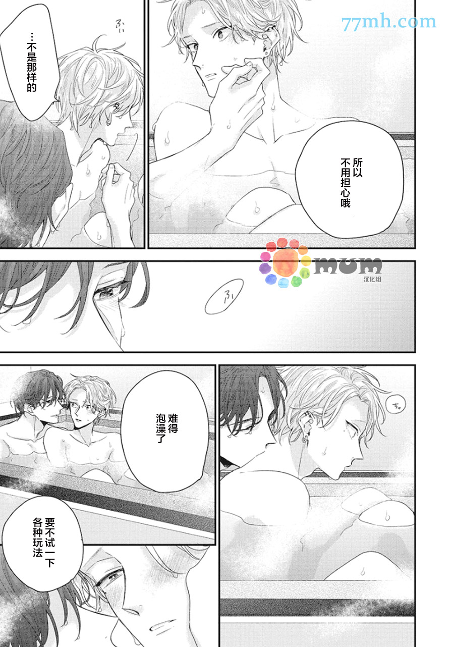 《拯救无望之恋的方法》漫画最新章节第3话免费下拉式在线观看章节第【21】张图片