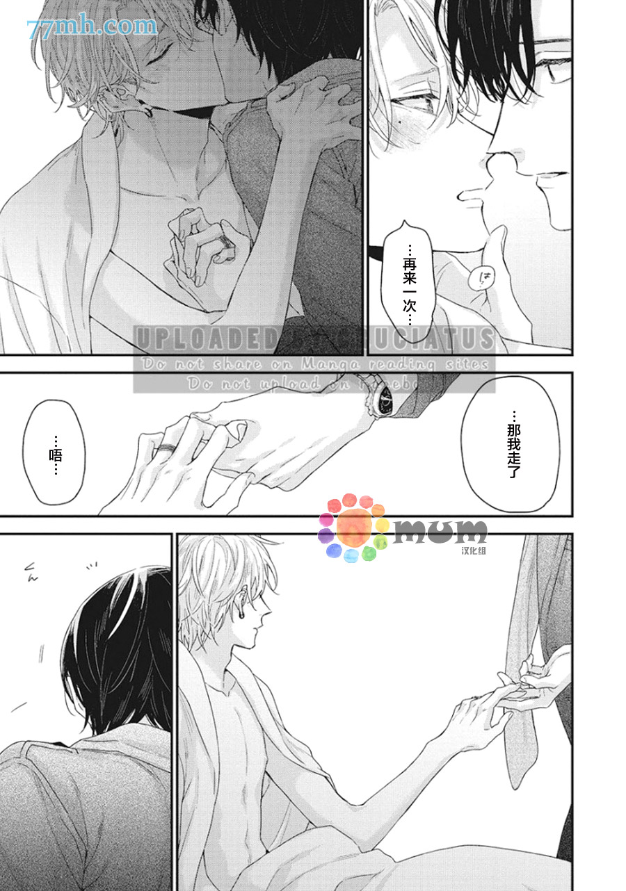 《拯救无望之恋的方法》漫画最新章节第4话免费下拉式在线观看章节第【23】张图片