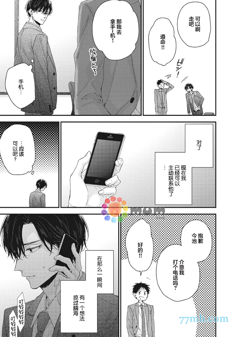 《拯救无望之恋的方法》漫画最新章节第4话免费下拉式在线观看章节第【27】张图片