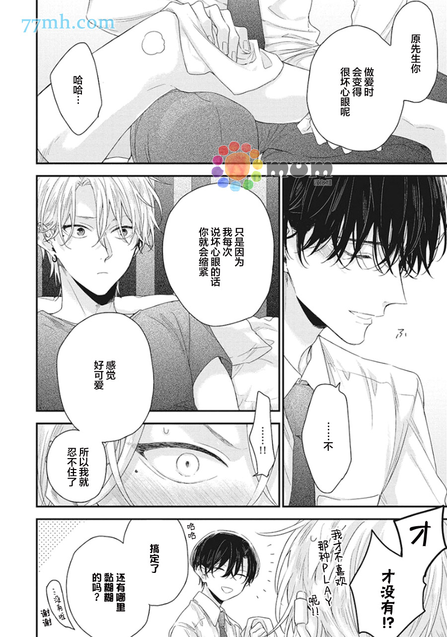 《拯救无望之恋的方法》漫画最新章节第2话免费下拉式在线观看章节第【26】张图片