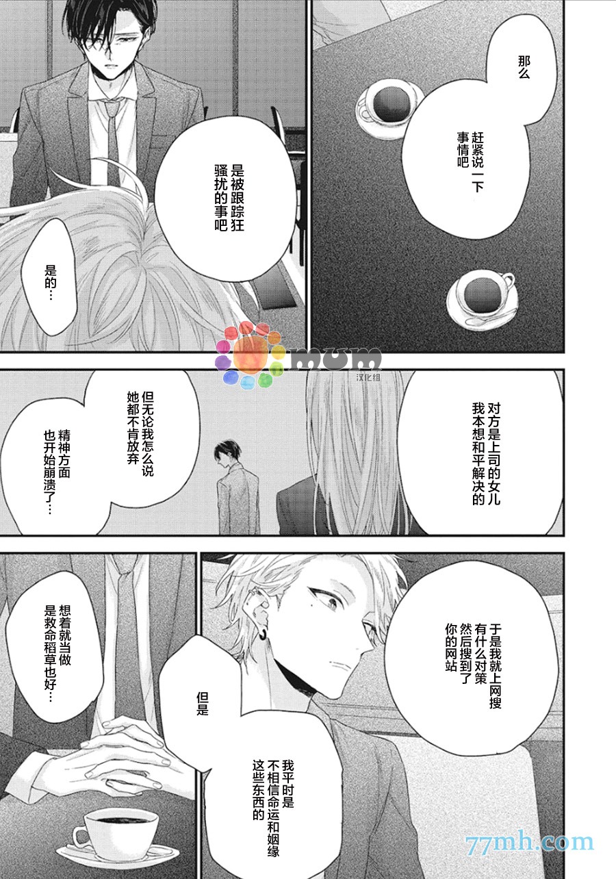 《拯救无望之恋的方法》漫画最新章节第1话免费下拉式在线观看章节第【9】张图片