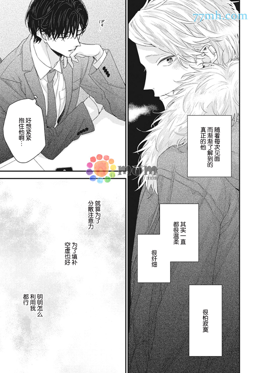 《拯救无望之恋的方法》漫画最新章节第4话免费下拉式在线观看章节第【3】张图片