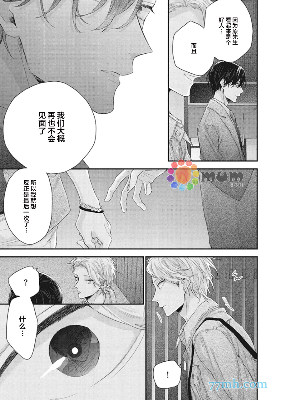 《拯救无望之恋的方法》漫画最新章节第1话免费下拉式在线观看章节第【25】张图片