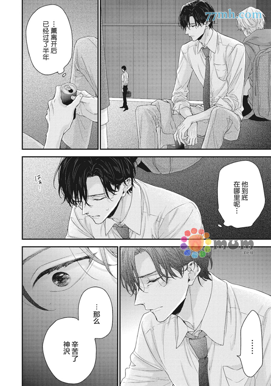 《拯救无望之恋的方法》漫画最新章节第5话免费下拉式在线观看章节第【12】张图片