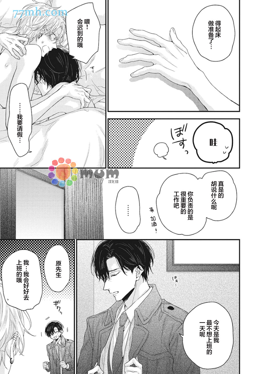 《拯救无望之恋的方法》漫画最新章节第4话免费下拉式在线观看章节第【21】张图片