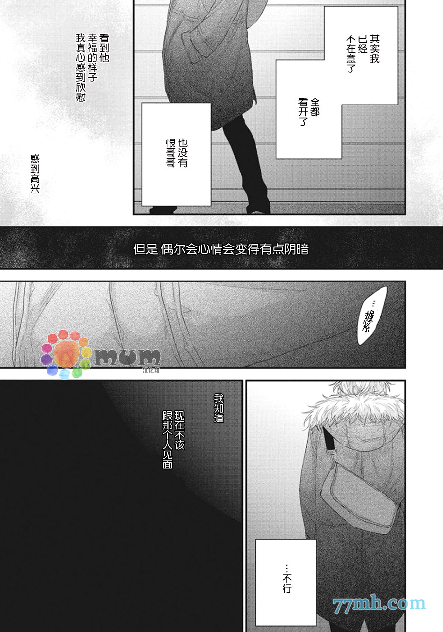 《拯救无望之恋的方法》漫画最新章节第3话免费下拉式在线观看章节第【33】张图片