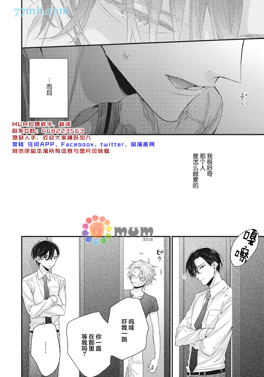 《拯救无望之恋的方法》漫画最新章节第2话免费下拉式在线观看章节第【12】张图片