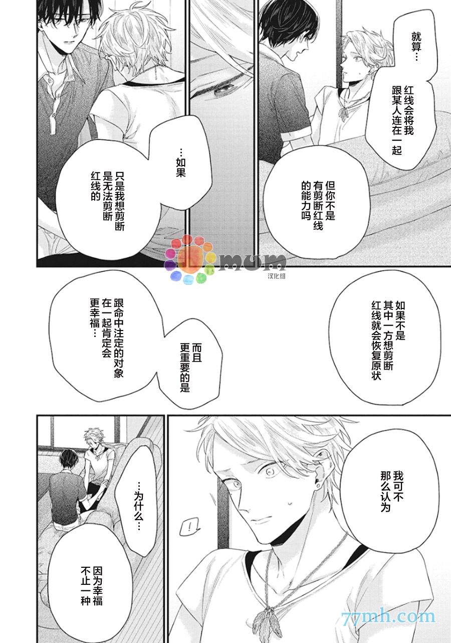 《拯救无望之恋的方法》漫画最新章节第6话免费下拉式在线观看章节第【16】张图片