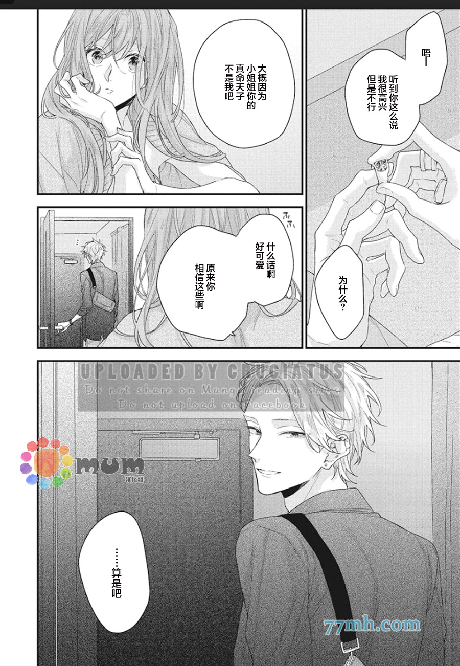 《拯救无望之恋的方法》漫画最新章节第1话免费下拉式在线观看章节第【4】张图片