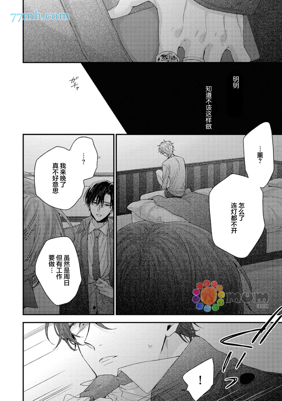 《拯救无望之恋的方法》漫画最新章节第3话免费下拉式在线观看章节第【34】张图片