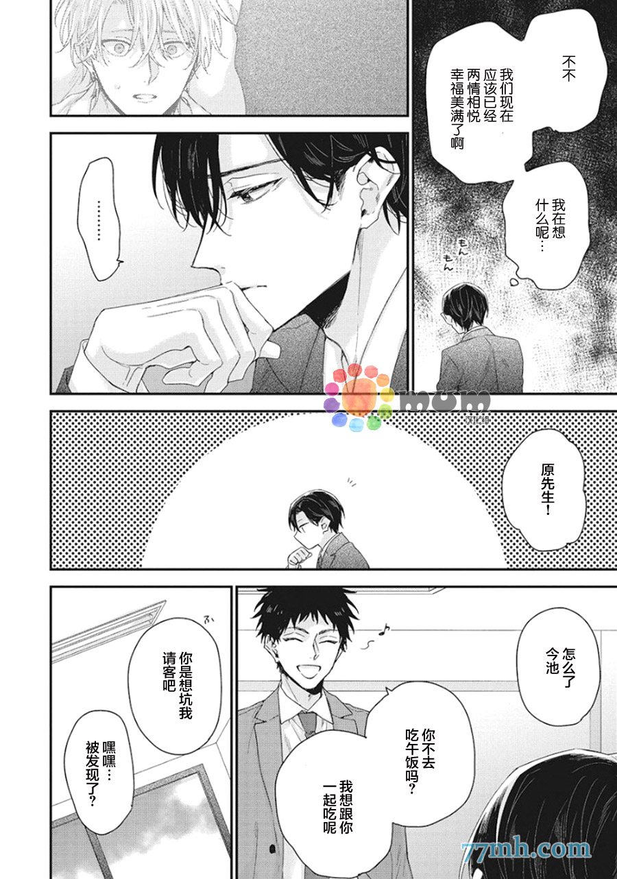 《拯救无望之恋的方法》漫画最新章节第4话免费下拉式在线观看章节第【26】张图片