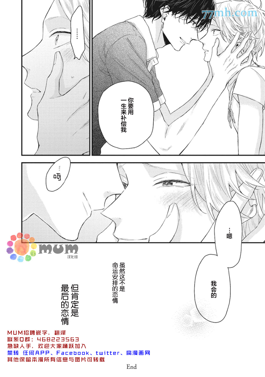 《拯救无望之恋的方法》漫画最新章节第6话免费下拉式在线观看章节第【22】张图片