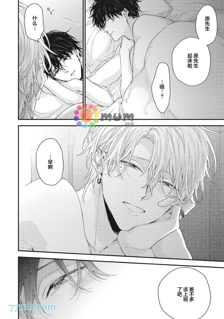 《拯救无望之恋的方法》漫画最新章节第4话免费下拉式在线观看章节第【20】张图片