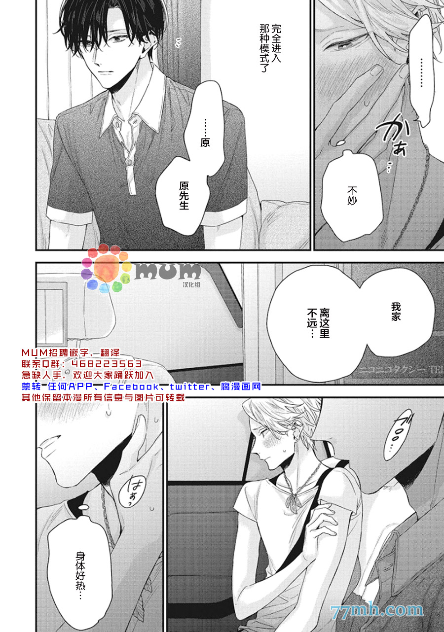 《拯救无望之恋的方法》漫画最新章节第7话免费下拉式在线观看章节第【3】张图片