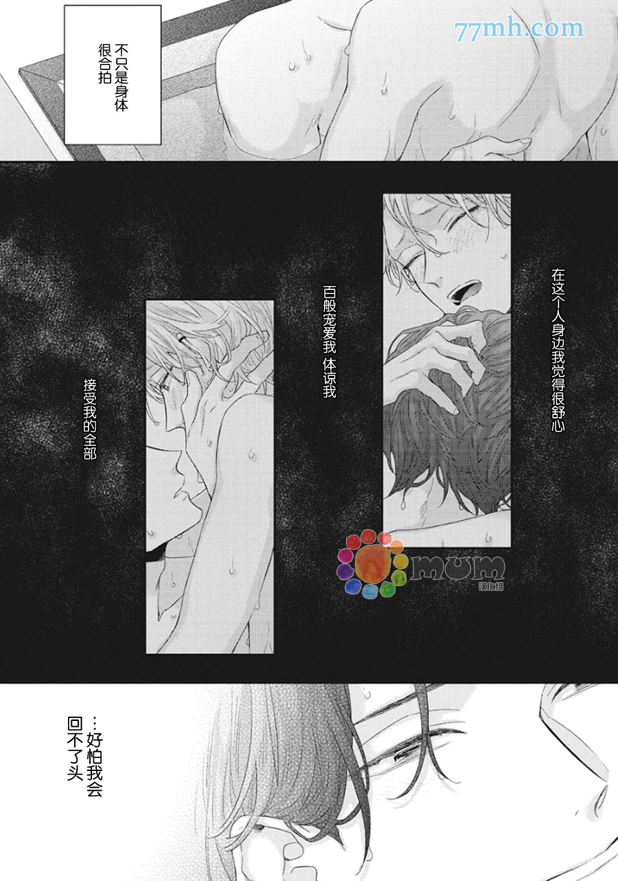 《拯救无望之恋的方法》漫画最新章节第3话免费下拉式在线观看章节第【22】张图片